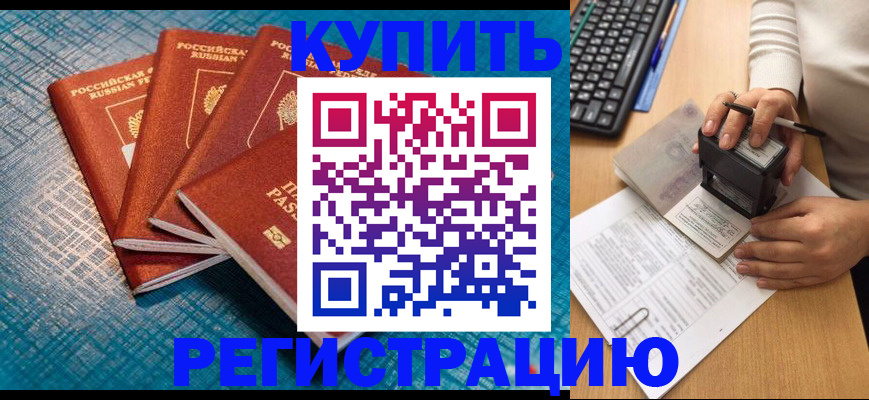 временная регистрация в квартире в Архангельской области