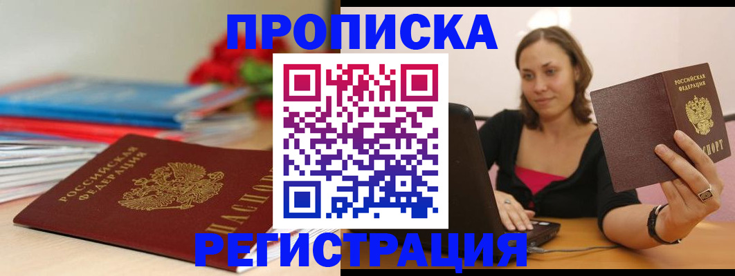 временная регистрация купить в Архангельской области